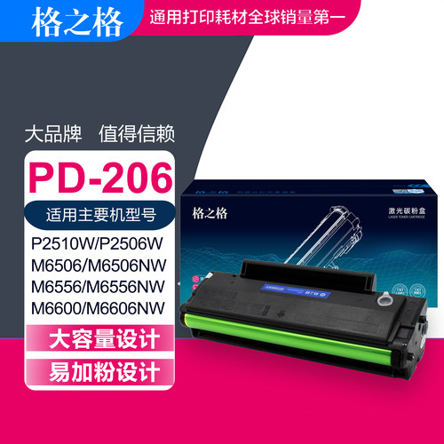 格之格适用奔图一体式硒鼓1600页