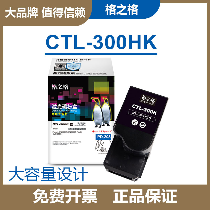 格之格CTL300K粉盒 适用奔图cp2506dn PLUS打印机 CM7105DN碳粉盒