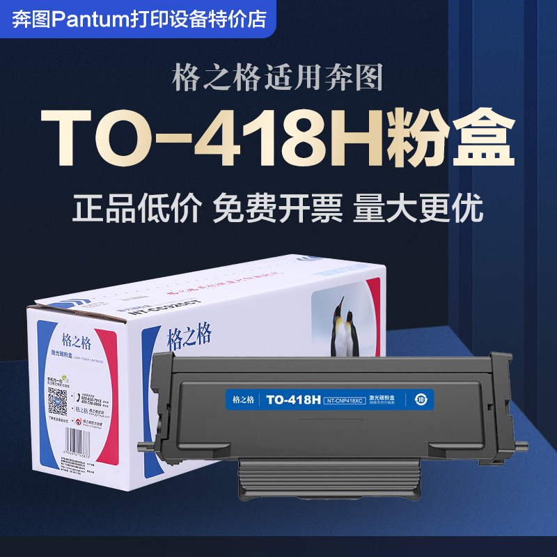 格之格奔图TO-418H粉盒适用P3308DN P3030D M6708DW/M7108DW硒鼓