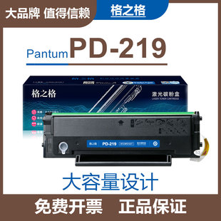 M6609NW碳粉盒 格之格适用奔图PD219硒鼓 P2509 M6509NW M6559NW