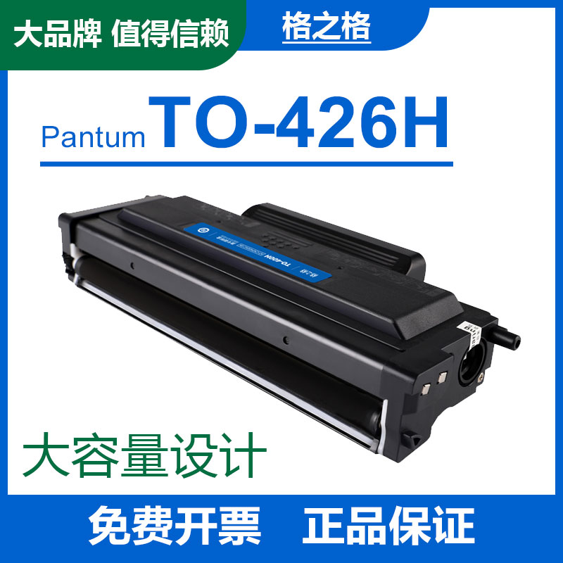 格之格适用奔图TL426H粉盒 P3016D/P3306DN/P3312DN M7112D硒鼓