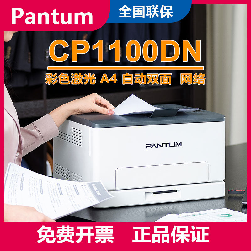 ��ͼCP1100DW/1100DN��ɫ�����ӡ�� �Զ�˫��A4����WiFi�������� 1671.12Ԫ