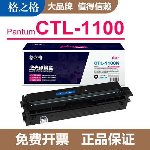 格之格适用奔图CTL-1100HK粉盒 CM1100DN 1100W 1100ADN 1100ADW