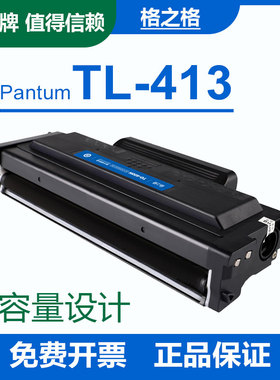格之格适用奔图TL413粉盒 p3305dn M7105DN碳粉盒 奔图DL-413硒鼓