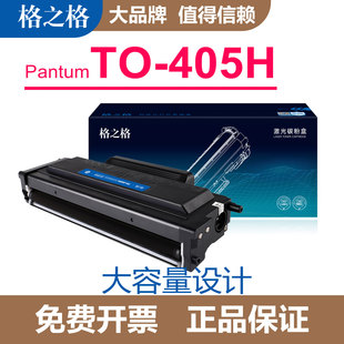 格之格适用奔图TO405H粉盒 M7205FDN硒鼓架 P3325DN碳粉盒M7125DN