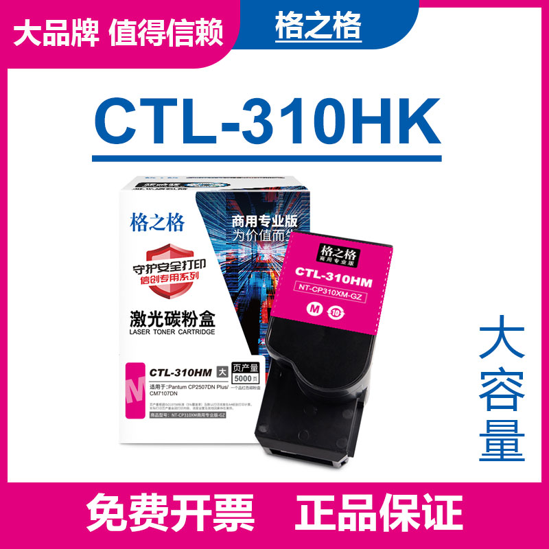 格之格适用奔图CTL310K粉盒 CP2507DN plus碳粉盒 CM7107DN墨粉盒