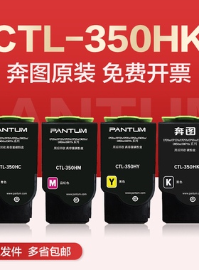 奔图CTL-350HK原装碳粉盒 CP2510dn 5055dn硒鼓CM7115dn CM5055dn