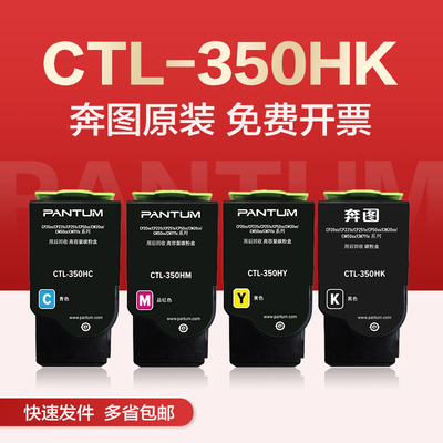 奔图CTL-350HK粉盒正品可开票