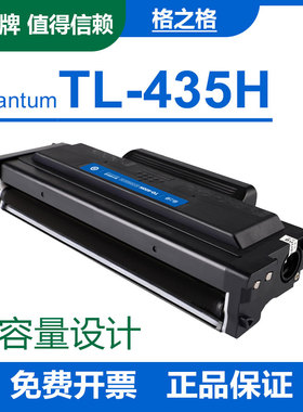 格之格TL435H粉盒 适用奔图P3365DN 3385DN M7165DN M7185DN硒鼓
