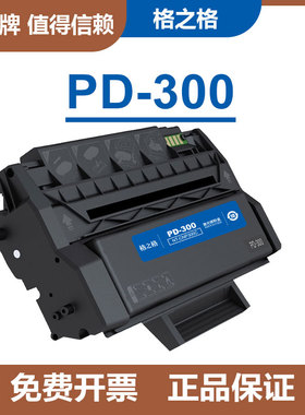 格之格适用奔图PD300硒鼓P3205D/P3225D/P3405DN/P3500DW/P3502DN