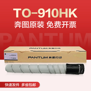 M9705dn碳粉盒 原装 M9105dn PANTUM DO910BK硒鼓 奔图TO910HK粉盒