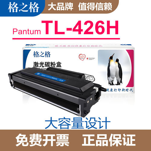 格之格适用奔图分离式硒鼓