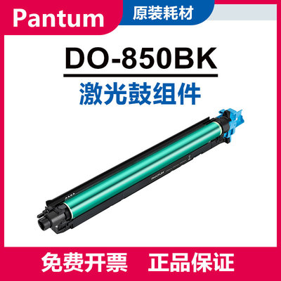 奔图DO-850BK激光鼓组件 CM8505DN CP9502DN CM9505DN硒鼓组件
