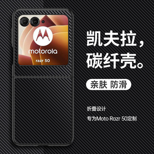 摩托罗拉razr50真皮高级感手机壳
