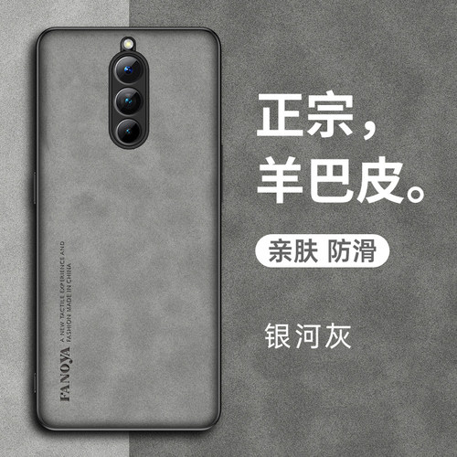 红魔8pro羊巴皮复古手机壳耐脏