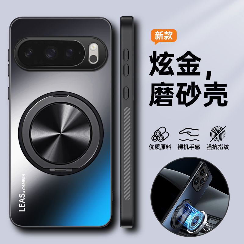 炫金磨砂◆清爽顺滑◆不沾指纹◆磁吸支架