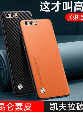 适用华为p10手机壳p10plus素皮保护套凯夫拉VTR一AL00全包防摔VKY软硅胶pro超薄磨砂VTRAL男女VKYAL新款真皮