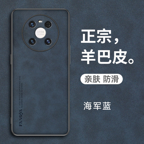 华为mate40e羊巴皮复古手机壳