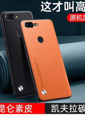 适用一加5t手机壳1加5素皮保护套碳纤维A5010全包防摔A5000硅胶软壳oneplus五t超薄oppo男女one原装plus真皮