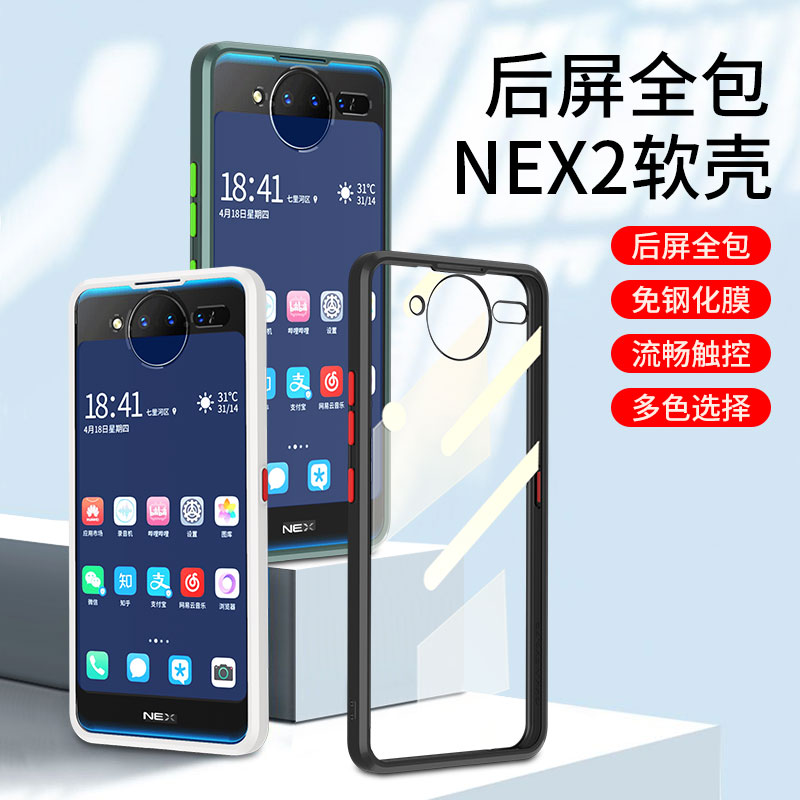 vivonex双屏版手机壳vivo nex2保护硅胶套vivinex肤感撞色全包防摔V1821A双面屏直边软壳vovinex边框男女原装 3C数码配件 手机保护套/壳 原图主图