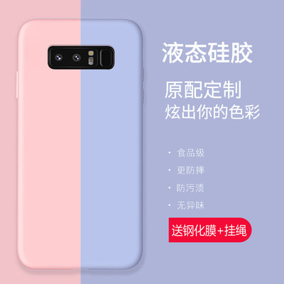 三星note8手机壳note9液态硅胶SM一N9500保护套N9508全包N9600软壳N9608防摔noto9磨砂galaxy男女款not8纯色