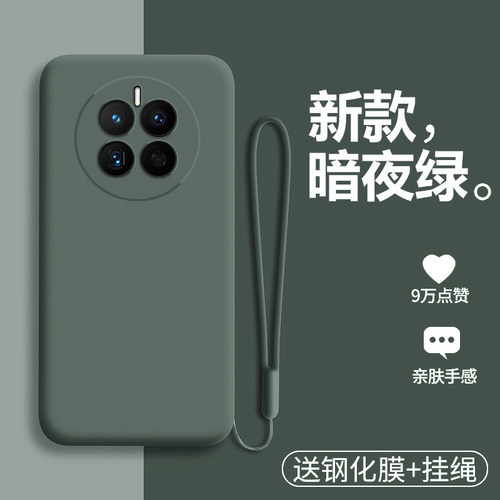 华为mate50e液态硅胶简约手机壳