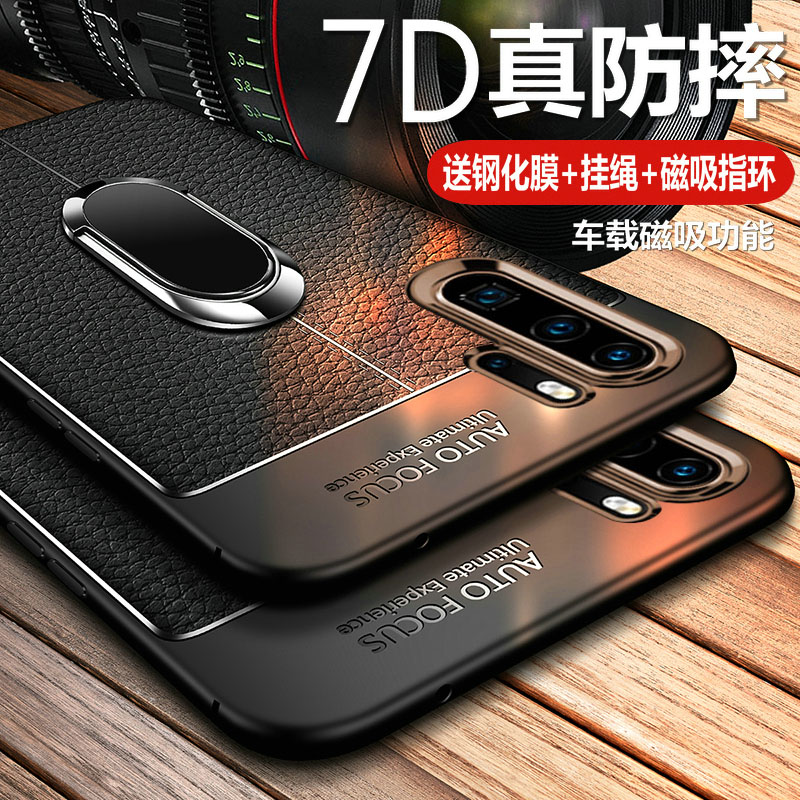 华为p30手机壳全包硅胶男士p3o