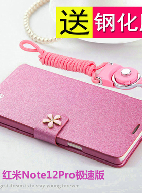 适用红米note12pro极速版手机壳小米note12pro翻盖保护皮套5G全包防摔硅胶软壳redminote磨砂redmi男女带挂绳