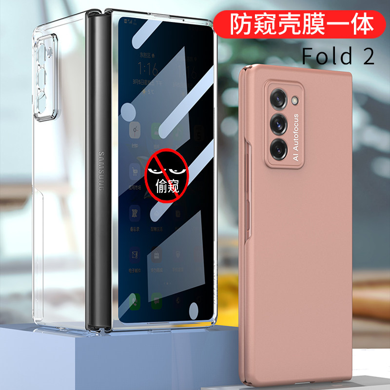 三星zfold2折叠屏手机壳w21防窥膜保护套5g透明z fold2全包防摔f9160
