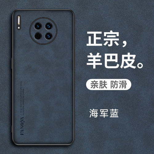 华为mate30EPro羊巴皮复古手机壳