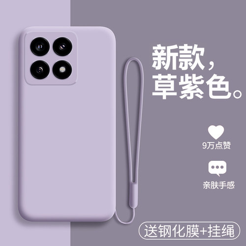 小米14Tpro液态硅胶手机壳