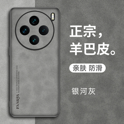 vivoX100羊巴皮复古手机壳耐脏