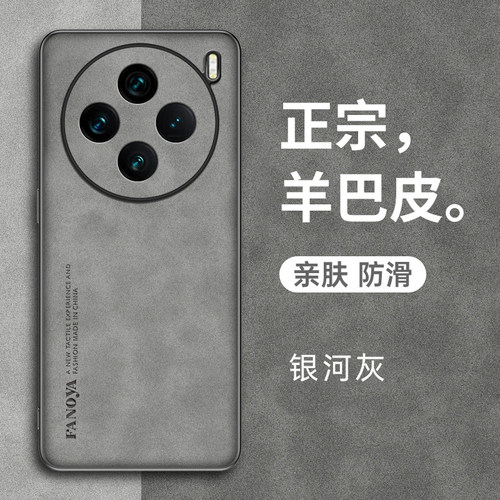 vivoX100羊巴皮复古手机壳耐脏