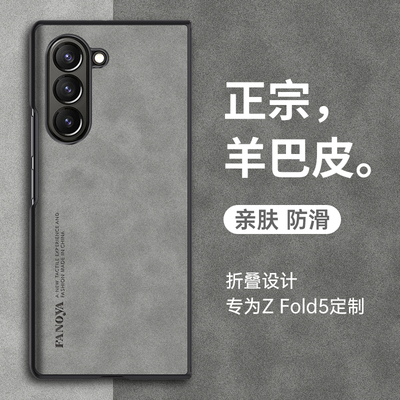 三星zfold5羊巴皮复古手机壳耐脏