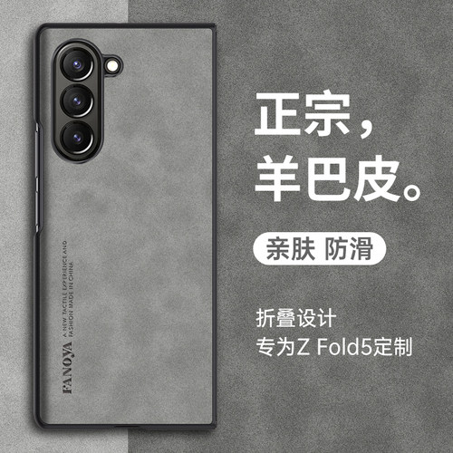 三星zfold5羊巴皮复古手机壳耐脏
