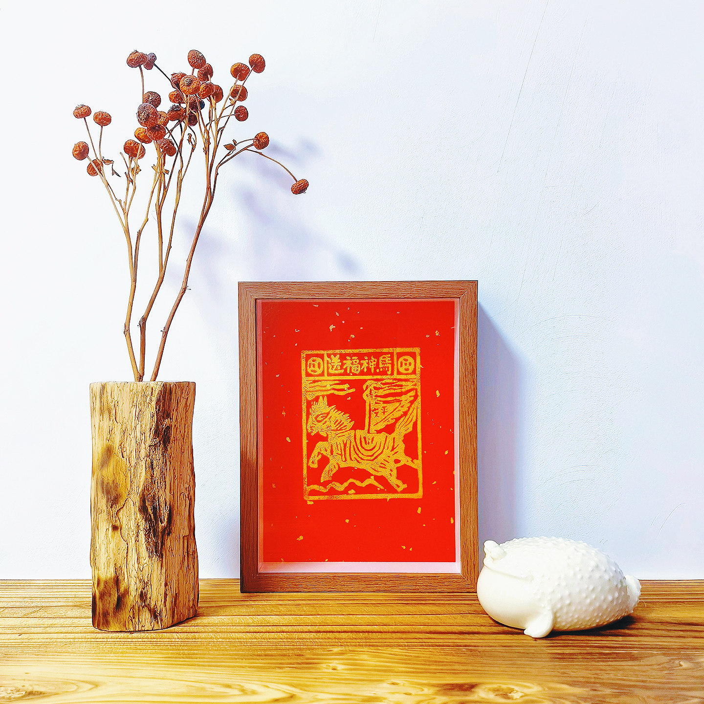 图个新仙手工拓印木版年画一生平安送福甲马非遗版画马年摆台画,家居饰品,桌面摆台画,淘宝优惠券,粉丝福利购,淘宝优惠卷