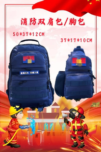 消防救援火焰蓝双肩包胸包斜跨包战术包携行具背囊消防前运袋挎包