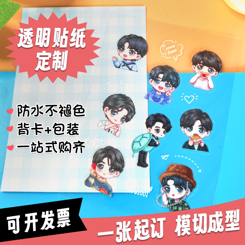 透明贴纸定制卡通异形周边贴画