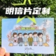 明信片定制LOMO卡生日贺卡镭射满天星珠光卡拍立得周边明星卡订制