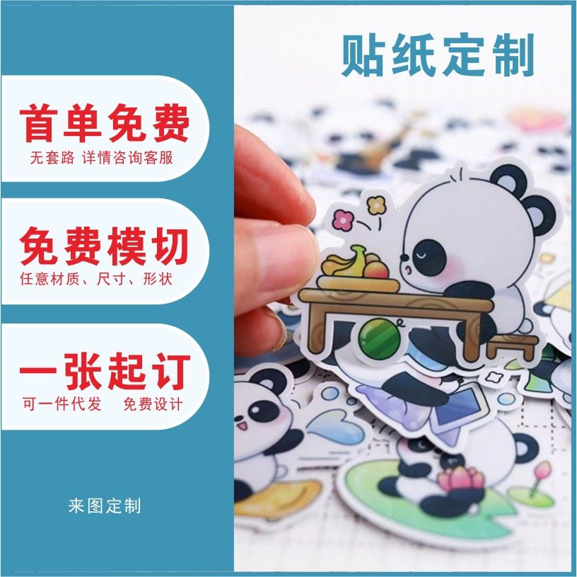贴纸定制透明PVC卡通不干胶防水