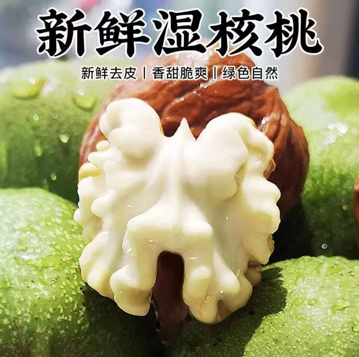 河北2026青皮嫩核桃新鲜湿核桃薄皮生核桃带绿皮鲜核桃5斤净重5斤