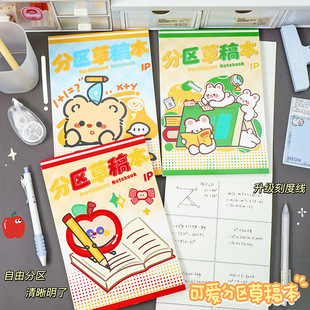 可爱卡通草稿本空白加厚分区可撕演算纸高颜值加厚数学刷题草稿纸