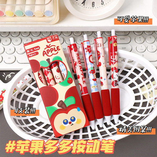 苹果多多速干中性笔0.5mmST头
