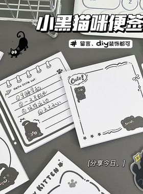 黑色小猫便签贴可撕无粘性备忘便签纸办公室留言纸手账装饰便签本
