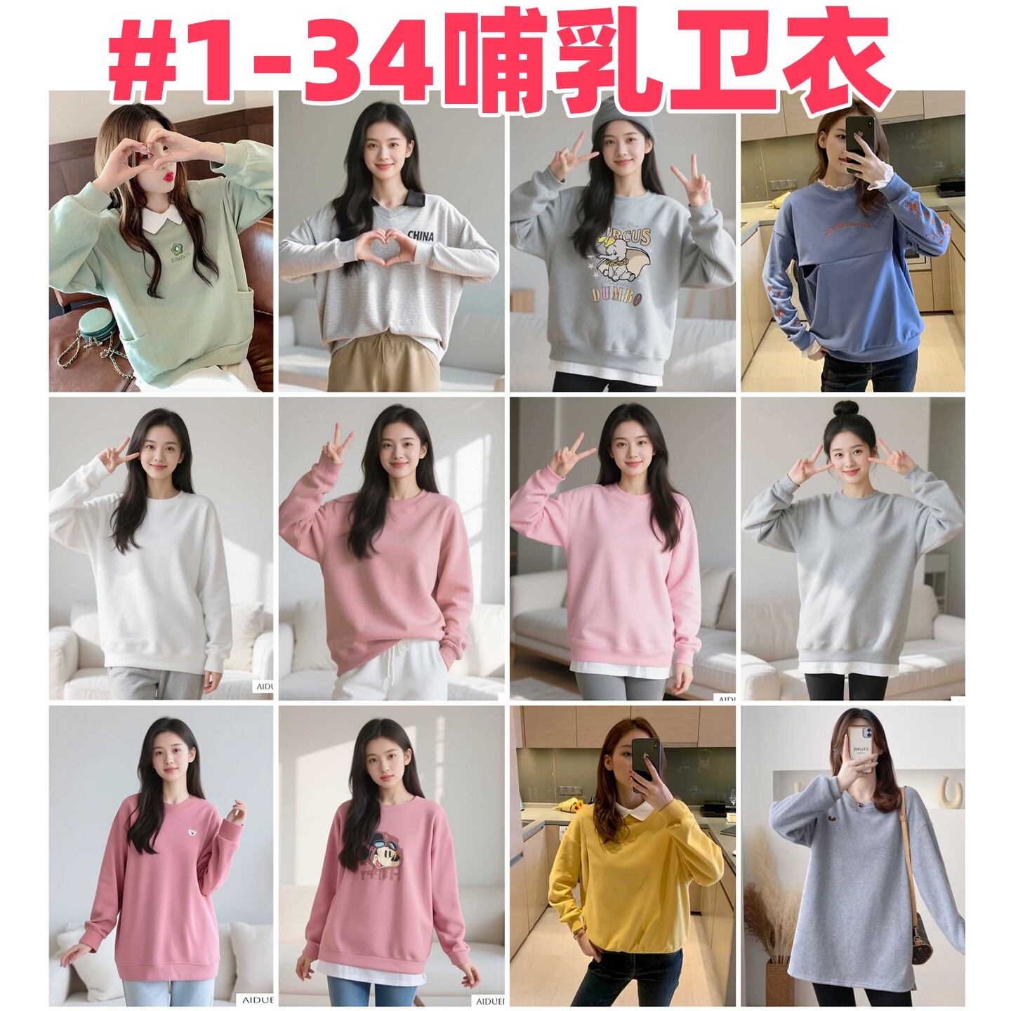 加绒加厚哺乳期上衣服外出辣妈喂奶穿搭潮妈冬季可外穿卫衣秋冬装
