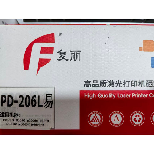 奔图PD-206硒鼓适用于P2506/P2506NW/P2510/P2510W/M6506打印机