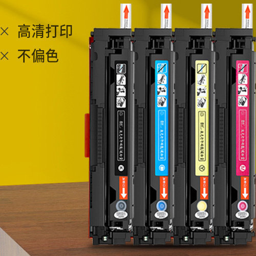 HP佳能CF210A/CB540A彩色硒鼓HPColor CP1213/CP1214/CP1215打印