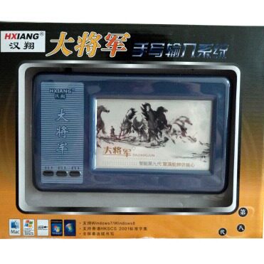 大将军8代手写板八代汉翔USB写字板大屏台式电脑手写板老人输入板