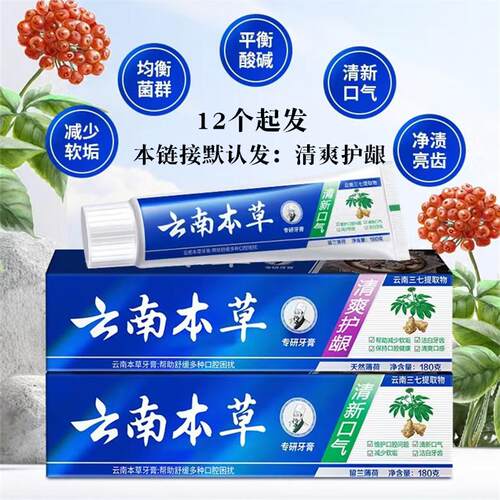 家用去黄本草薄荷味防蛀牙膏亮白