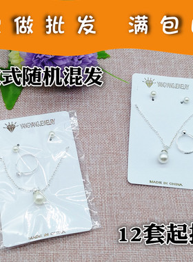 B086A仿银耳钉戒指项链三件套+12起两元店批發免邮百货日用品2元